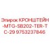 Оригинальный кронштейн Epiroc артикул 9753237846