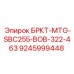 Оригинальная запчасть БРКТ-MTG-SBC255-BOB-322-463 Epiroc арт.9245999448