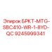 Быстросъемный кронштейн Epiroc арт. 9245999341 для ковшей 1.8YD