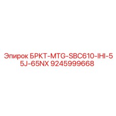 Кронштейн Epiroc для тяжелых экскаваторов IHI серии 55J и 65NX