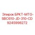 Изображение запасной части Epiroc БРКТ-MTG-SBC610-JD-310-CD, артикул 9245998272, для оборудования John Deere