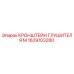 1629103280 КРОНШТЕЙН ГЛУШИТЕЛЯ М Epiroc