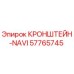 Фото оригинального кронштейна NAVI Epiroc 57765745