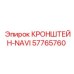 Фото кронштейна NAVI Epiroc 57765760