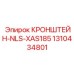 1310434801 КРОНШТЕЙН-NLS-XAS185 Epiroc