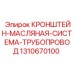 1310670100 КРОНШТЕЙН-МАСЛЯНАЯ-СИСТЕМА-ТРУБОПРОВОД Epiroc