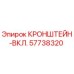 Фото кронштейна-вкл. 57738320 для буровых установок Epiroc