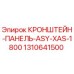 1310641500 КРОНШТЕЙН-ПАНЕЛЬ-ASY-XAS-1800 Epiroc