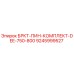 Комплект кронштейна-штифта Epiroc арт.9245999527 в сборе
