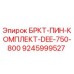 Комплект кронштейна-штифта Epiroc арт.9245999527 в сборе