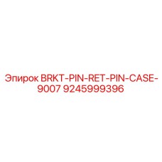 Детали фиксирующего штифта Epiroc 9245999396 для корпуса CASE-9007