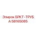 Фотография кронштейна для труб Epiroc артикул 58165085