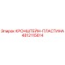 4812115614 КРОНШТЕЙН-ПЛАСТИНА Epiroc