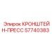 Кронштейн для прессостатов 57740383 в буровых установках Epiroc