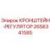 Оригинальный кронштейн-регулятор 2658341585 Epiroc