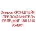 1310954901 КРОНШТЕЙН-ПРЕДОХРАНИТЕЛЬ-РЕЛЕ-MNT-185 Epiroc