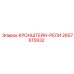 2657615932 Кронштейн-рели Epiroc