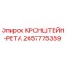 Изображение кронштейна-рета 2657775389 Epiroc для крепления в буровом оборудовании