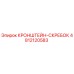 4812120583 КРОНШТЕЙН-СКРЕБОК Epiroc