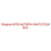 Оригинальный кронштейн-вал 57234403 производителя Epiroc