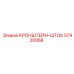 Кронштейн ШТОК артикул 57920068 производитель Epiroc