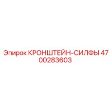 4700283603 Bracket-Silf Epiroc