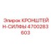 4700283603 Bracket-Silf Epiroc