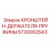Кронштейн Держателя Пружины Epiroc 5730002543 для буровых установок