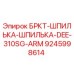 Фото кронштейн-шпильки DEE-310SG-ARM 9245998614 производства Epiroc