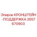2657670903 КРОНШТЕЙН-ПОДДЕРЖКА Epiroc