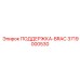 3719000530 ПОДДЕРЖКА-BRAC Epiroc