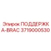 3719000530 ПОДДЕРЖКА-BRAC Epiroc