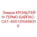 1310458310 КРОНШТЕЙН-ТЕРМО-БАЙПАС-CAT-400 Epiroc