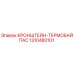 1310480101 КРОНШТЕЙН-ТЕРМОБАЙПАС Epiroc