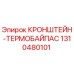 1310480101 КРОНШТЕЙН-ТЕРМОБАЙПАС Epiroc