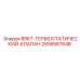 Термостойкий кронштейн клапана 2658587648 для систем охлаждения Epiroc