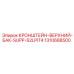 1310688500 КРОНШТЕЙН-ВЕРХНИЙ-БАК-SUPP-S2LPIT4 от Epiroc