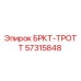 Фото кронштейна БРКТ-ТРОТТ 57315848 для буровых станков Epiroc