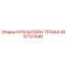 2657127698 КРОНШТЕЙН-ТРУБКА Epiroc