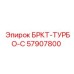 Изображение кронштейна турбо-системы Epiroc артикул 57907800