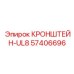 Фото кронштейна-UL8 Epiroc артикул 57406696