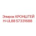 Фото кронштейна-UL88 Epiroc 57331688