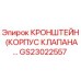 Оригинальный кронштейн корпуса клапана GS23022557 Epiroc