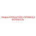 2657692378 КРОНШТЕЙН-ПРОВОД Epiroc
