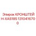 1310416700 КРОНШТЕЙН-XAS185 Epiroc