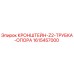 1615457000 КРОНШТЕЙН-Z2-ТРУБКА-ОПОРА Эпирок