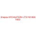 1614661400 КРОНШТЕЙН-ZT4 Epiroc