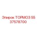 Оригинальный тормоз Epiroc 5537578700 для буровых установок