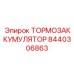 Гидропневматический аккумулятор для аварийного торможения 8440306863