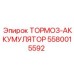 Изображение тормоз-аккумулятора Epiroc 5580015592